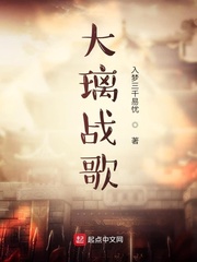 大璃战歌