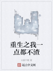重生之我一点都不渣