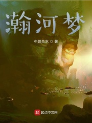 瀚河梦