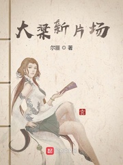 大梁新片场