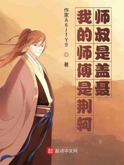我的师傅是荆轲，师叔是盖聂
