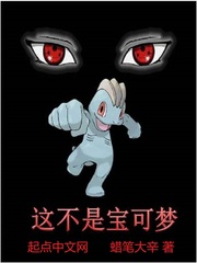 这不是宝可梦