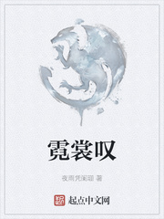 霓裳叹