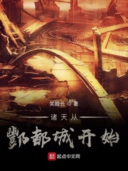 诸天从酆都城开始