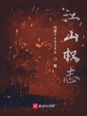 江山权志