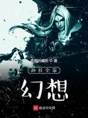 外挂全靠幻想