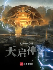 天启神佑