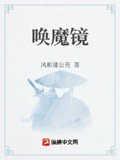 这个魔头有点怂