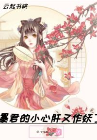 苟在妖怪洞府修真