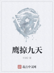鹰掠九天