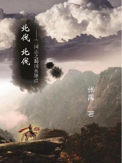 北伐北伐